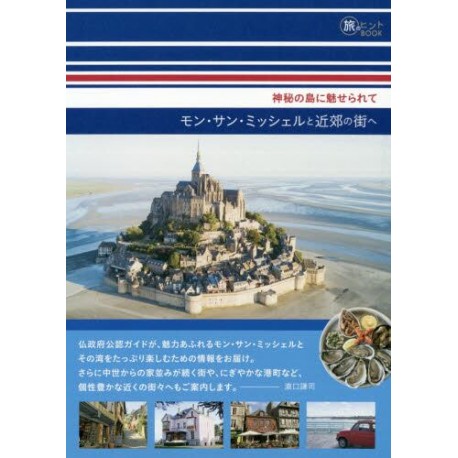 Mont-Saint-Michel to kinkô no machi he