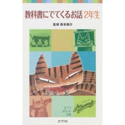 Kyokasho ni detekuru ohanashi 2