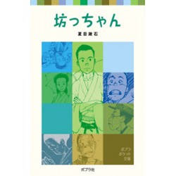 Botchan (VO)