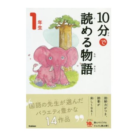 10 pun de yomeru monogatari 1