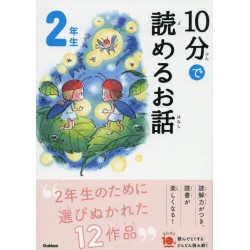 10 pun de yomeru ohanashi 2