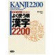 Kanji 2022