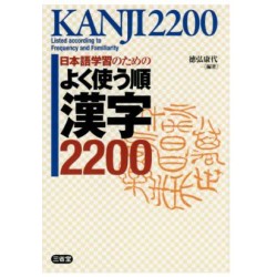 Kanji 2022