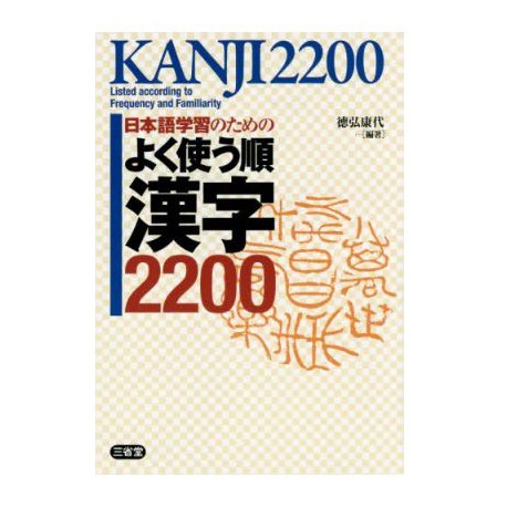 Kanji 2022