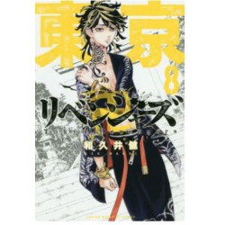 Tokyo Revengers 8