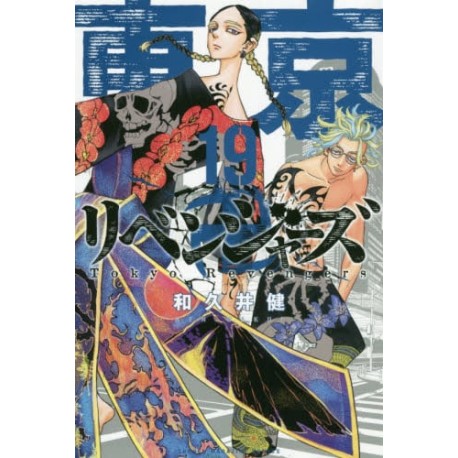 Tokyo Revengers 19