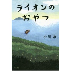 Lion no oyatsu