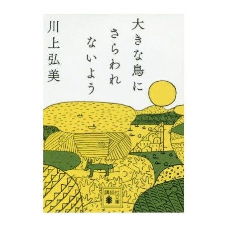 Okina tori ni sarawarenaiyôni
