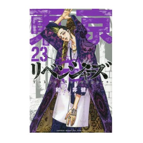 Tokyo Revengers 23