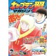 Captain Tsubasa Magazine vol.12