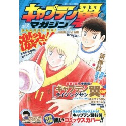 Captain Tsubasa Magazine vol.12