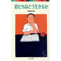 Kimitachi wa dô ikiruka