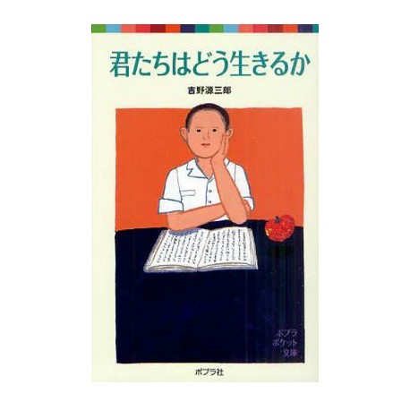 Kimitachi wa dô ikiruka