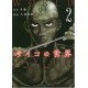 World of Psycho 2