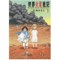 Gunnm Mars Chronicle 1 (VO)