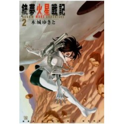 Gunnm Mars Chronicle 2 (VO)