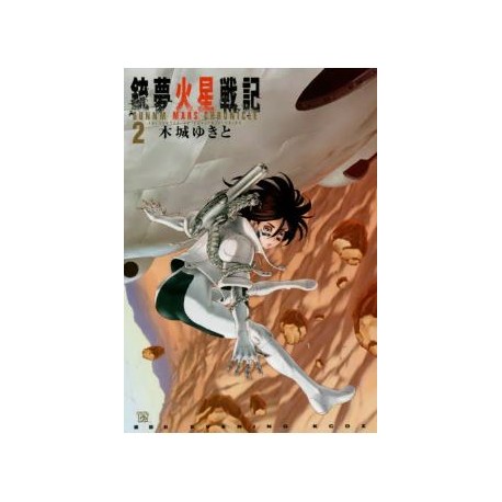 Gunnm Mars Chronicle 2 (VO)