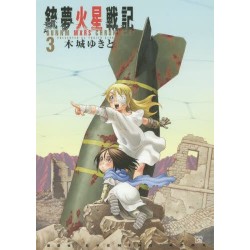 Gunnm Mars Chronicle 3 (VO)