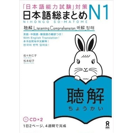 Nihongo So-Matome N2 - Listening Comprehension