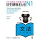 Nihongo So-Matome N1 - Grammar