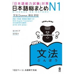 Nihongo So-Matome N1 - Grammar