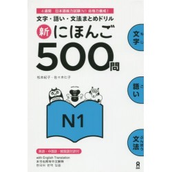 Shin nihongo no kiso 500 mon - N1