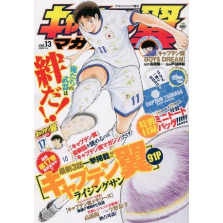 Captain Tsubasa Magazine vol.13