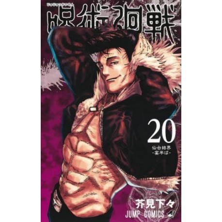 Jujutsu kaisen 20