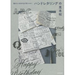 Hand lettering no mihonchô
