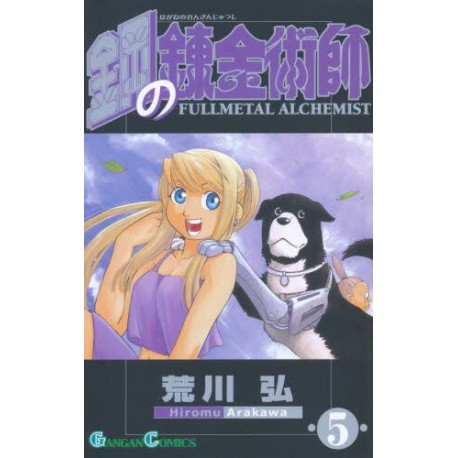 Fullmetal Alchemist 5 (VO)