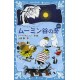 Moomin tani no fuyu
