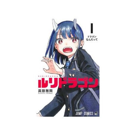 Ruri Dragon 1
