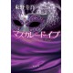 Masquerade Eve