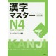 Kanji Master N4