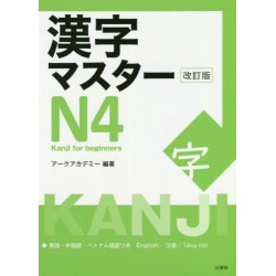 Kanji Master N4