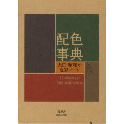 A Dictionary of Color Combinations