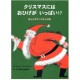 Christmas ni wa ohige ga ippai !?