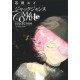 Sui Ishida - Jack Jeanne Complete Collection