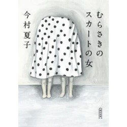 Murasaki no sukâto no onna