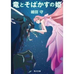 Ryû to sobakasu no hime