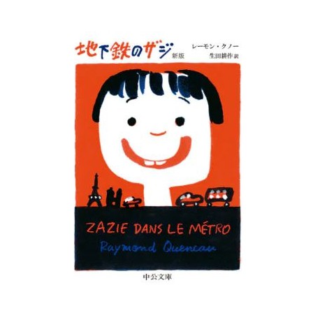 Zazie dans le métro (ver. japonaise)