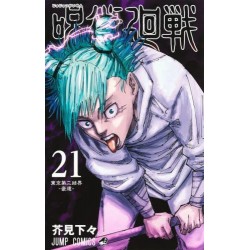 Jujutsu kaisen 21