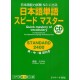 Quick Mastery of Vocabulary - Standard 2400
