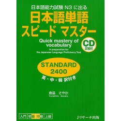 Quick Mastery of Vocabulary - Standard 2400