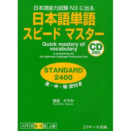 Quick Mastery of Vocabulary - Standard 2400