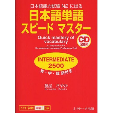 Quick Mastery of Vocabulary - Intermadiate 2500