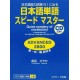 Quick Mastery of Vocabulary - Advanced 2800