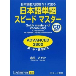 Quick Mastery of Vocabulary - Advanced 2800