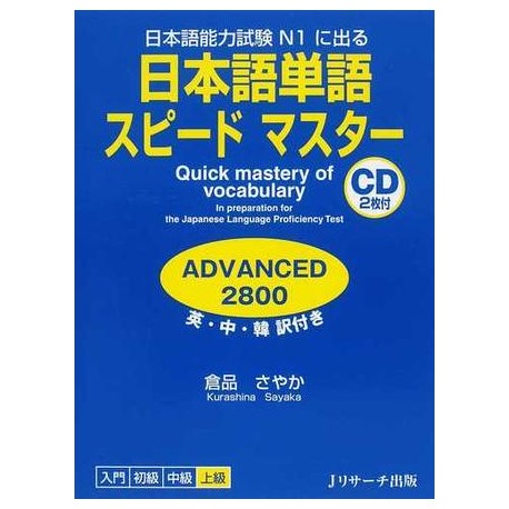 Quick Mastery of Vocabulary - Advanced 2800