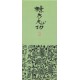 Ippitsusen Memo - Munakata Shikô -